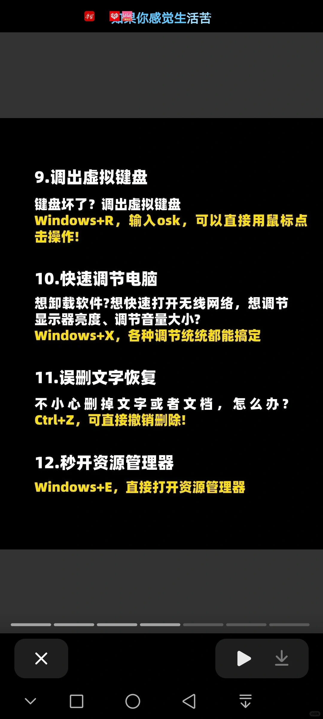 电脑新手必须知道的21个小技巧