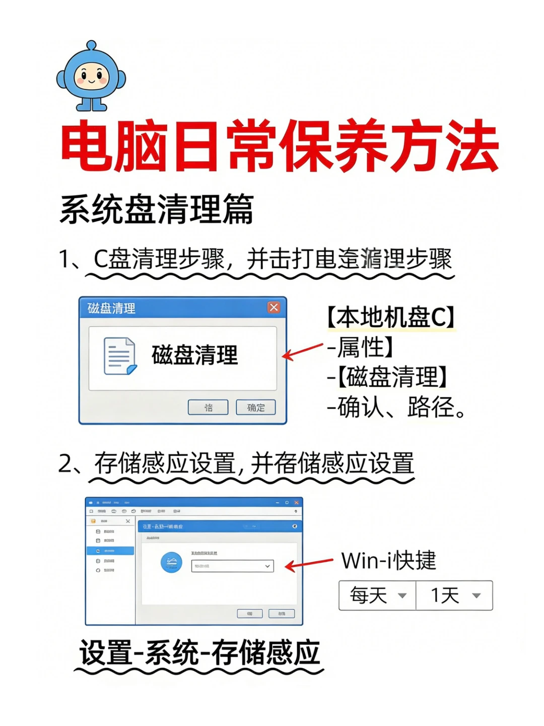电脑越用越慢？这些保养技巧让电脑飞起✈️
