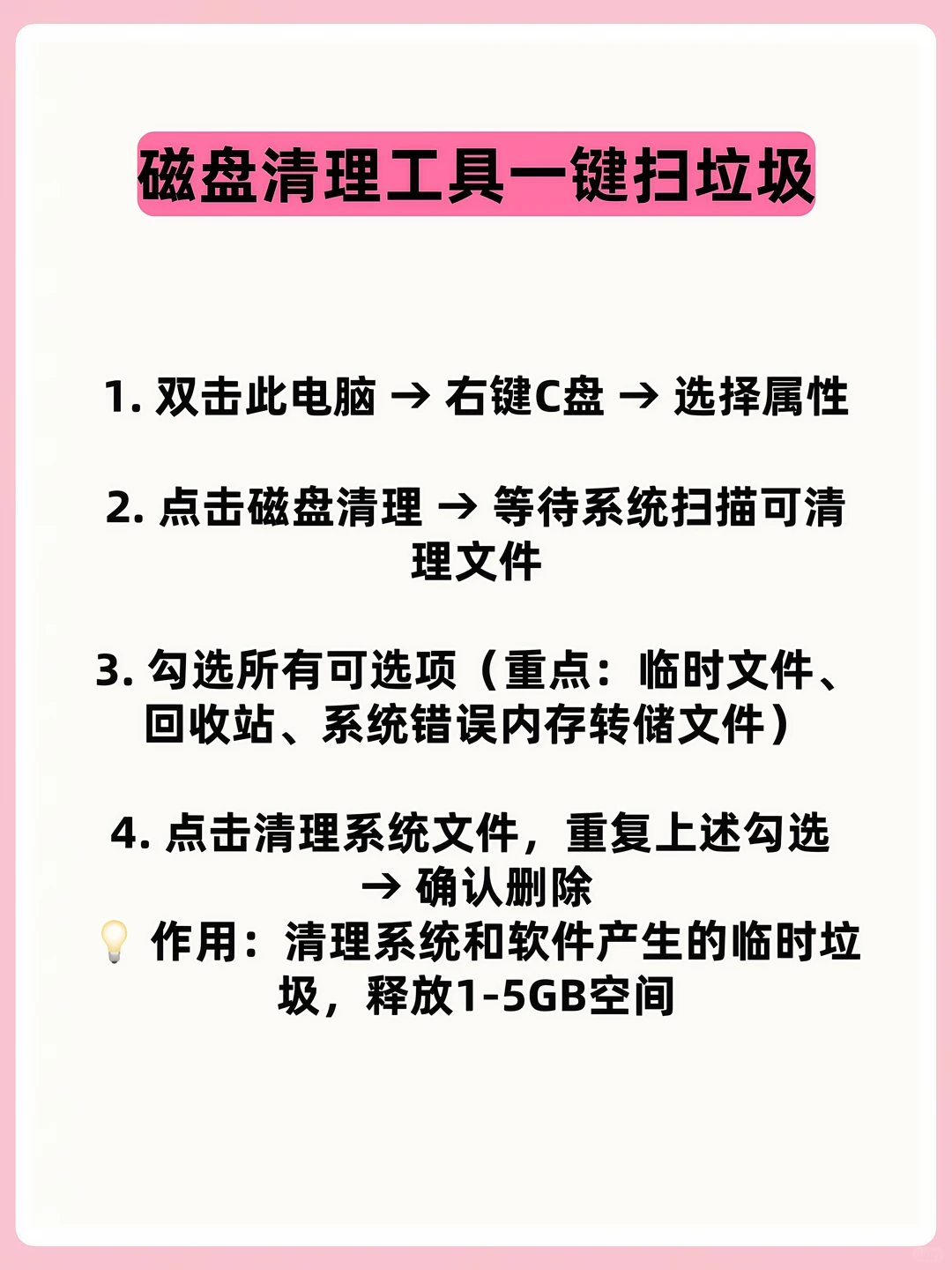 电脑C盘爆满了怎么办？按照步骤轻松搞定