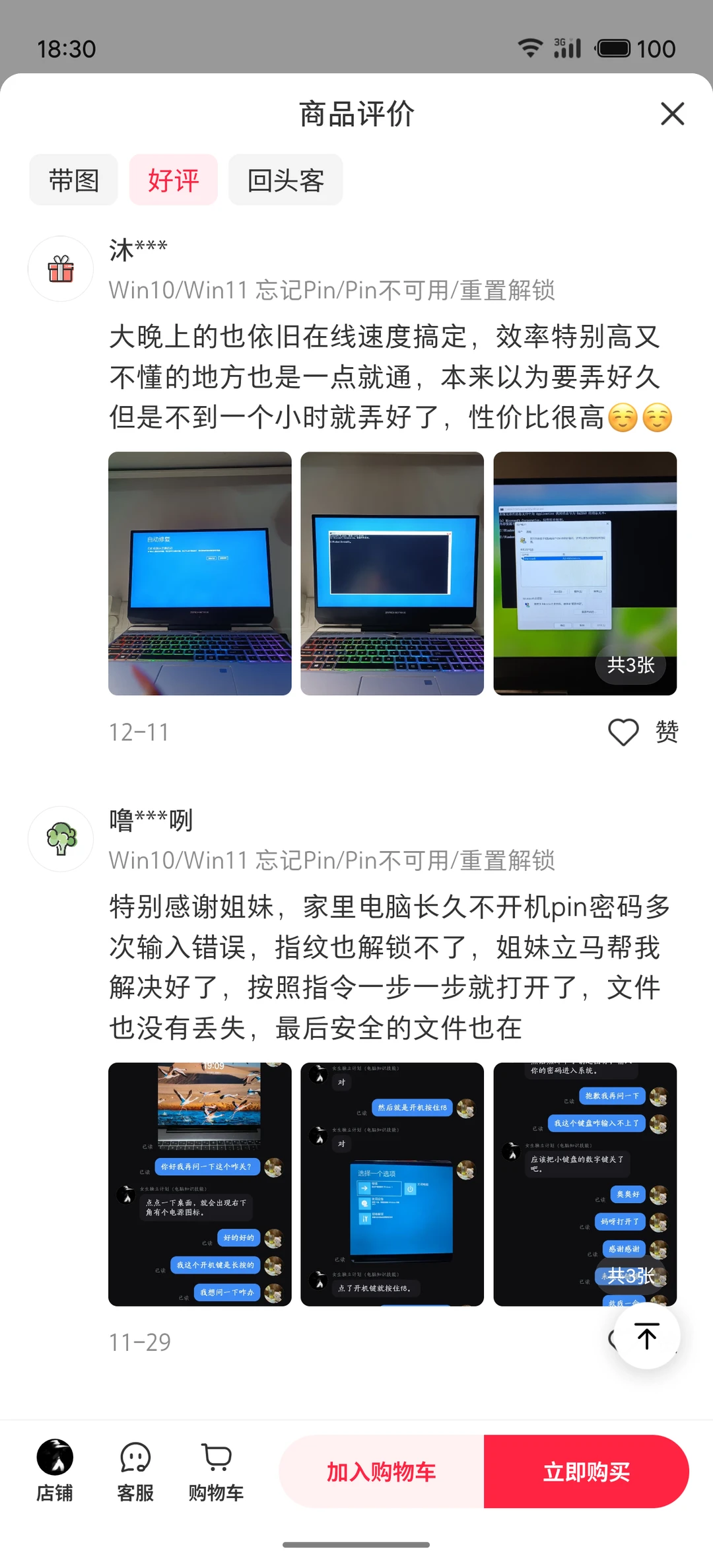 电脑开机密码忘记了怎么解锁？PIN不可用