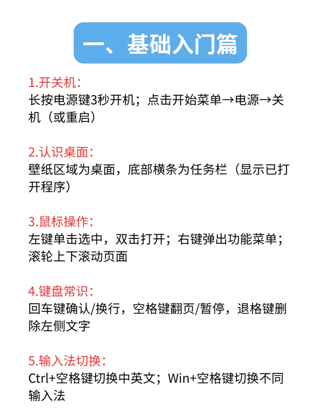 电脑小白一定要看！这30个基础操作真的太重