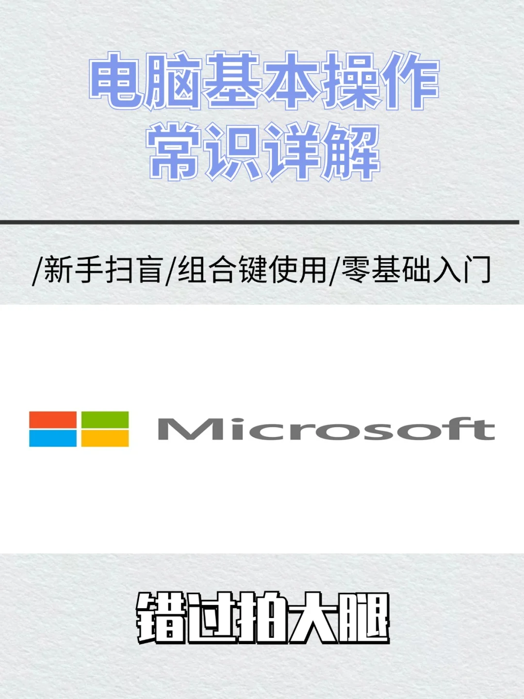 笔记本电脑小白入门