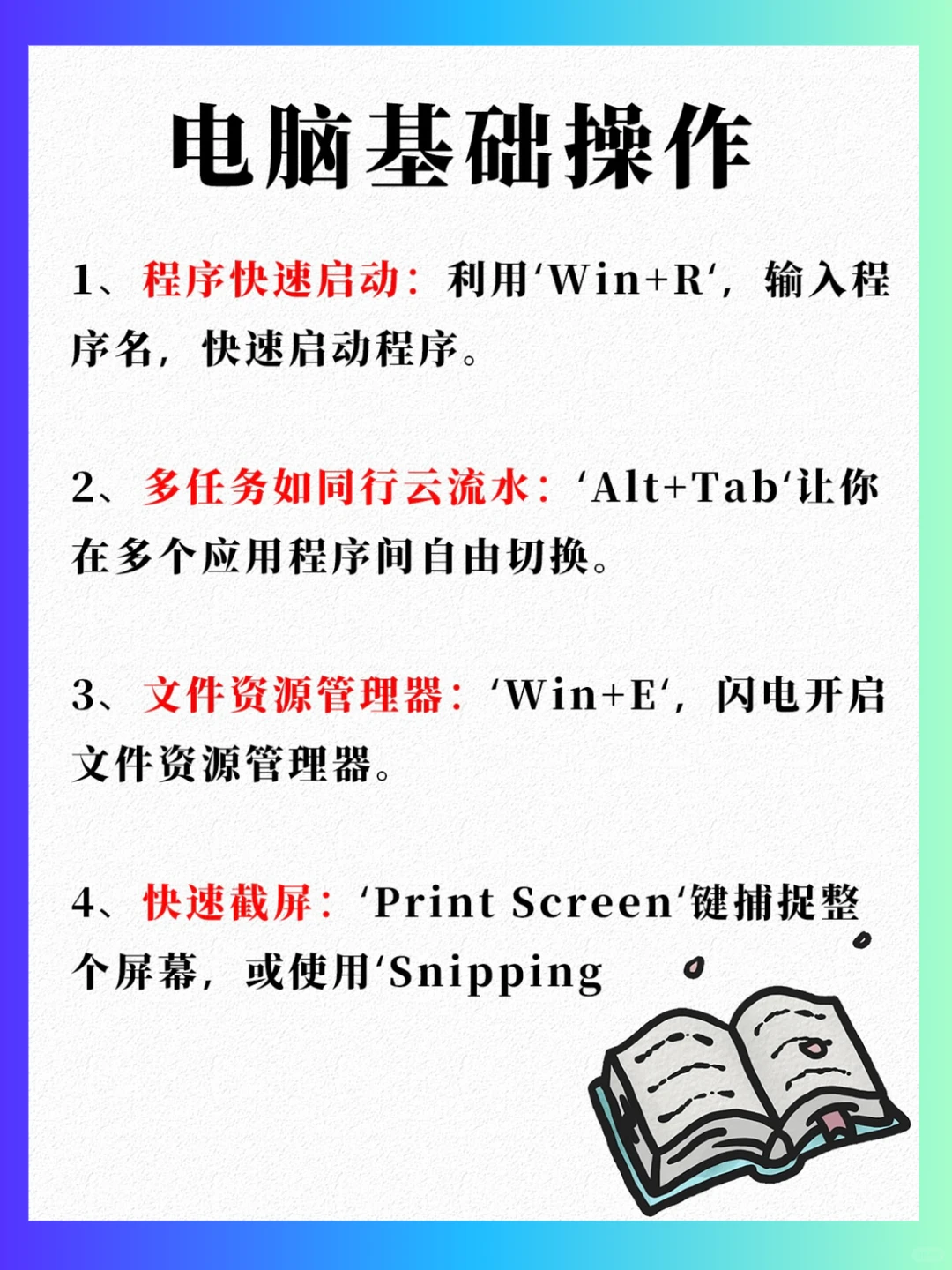 99%的人不知道的电脑基操冷知识