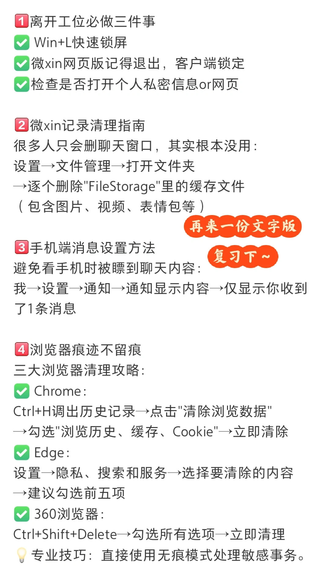 离开工位一定要锁屏啊（实操版）