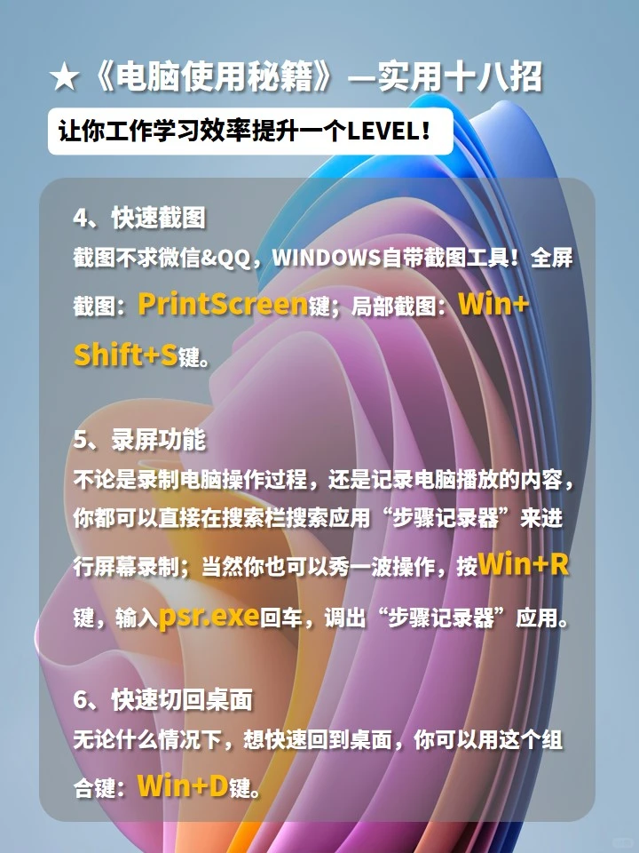 《电脑使用秘籍》——十八招超级实用教程！