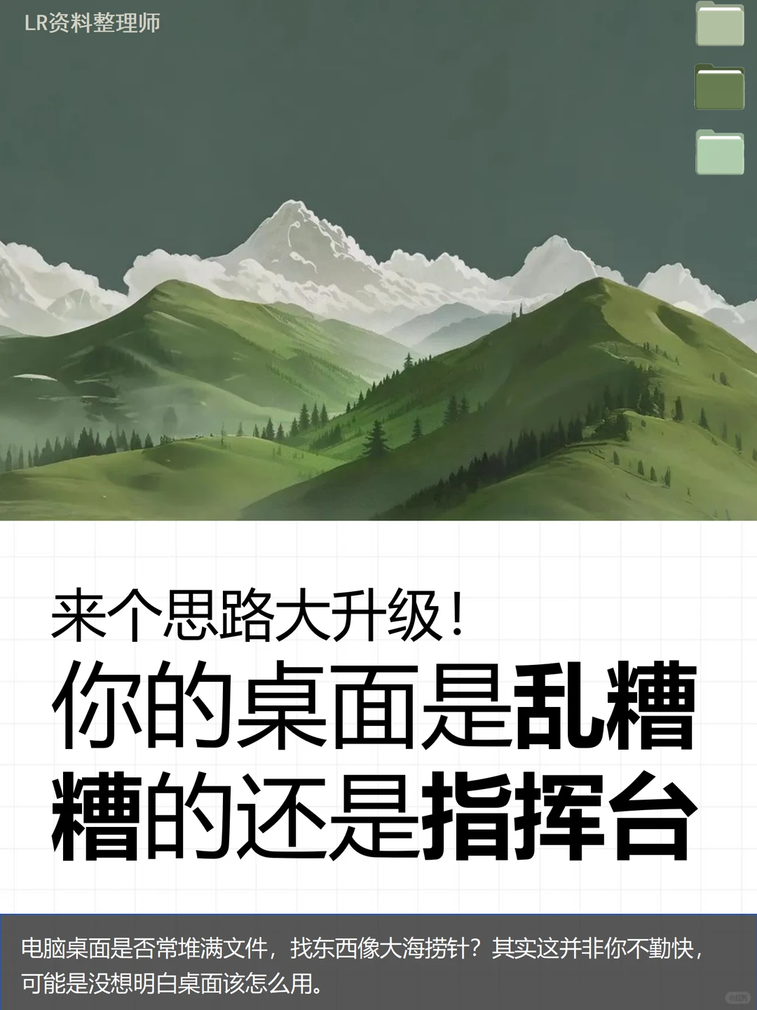 电脑桌面怎么用，才能真的高效？