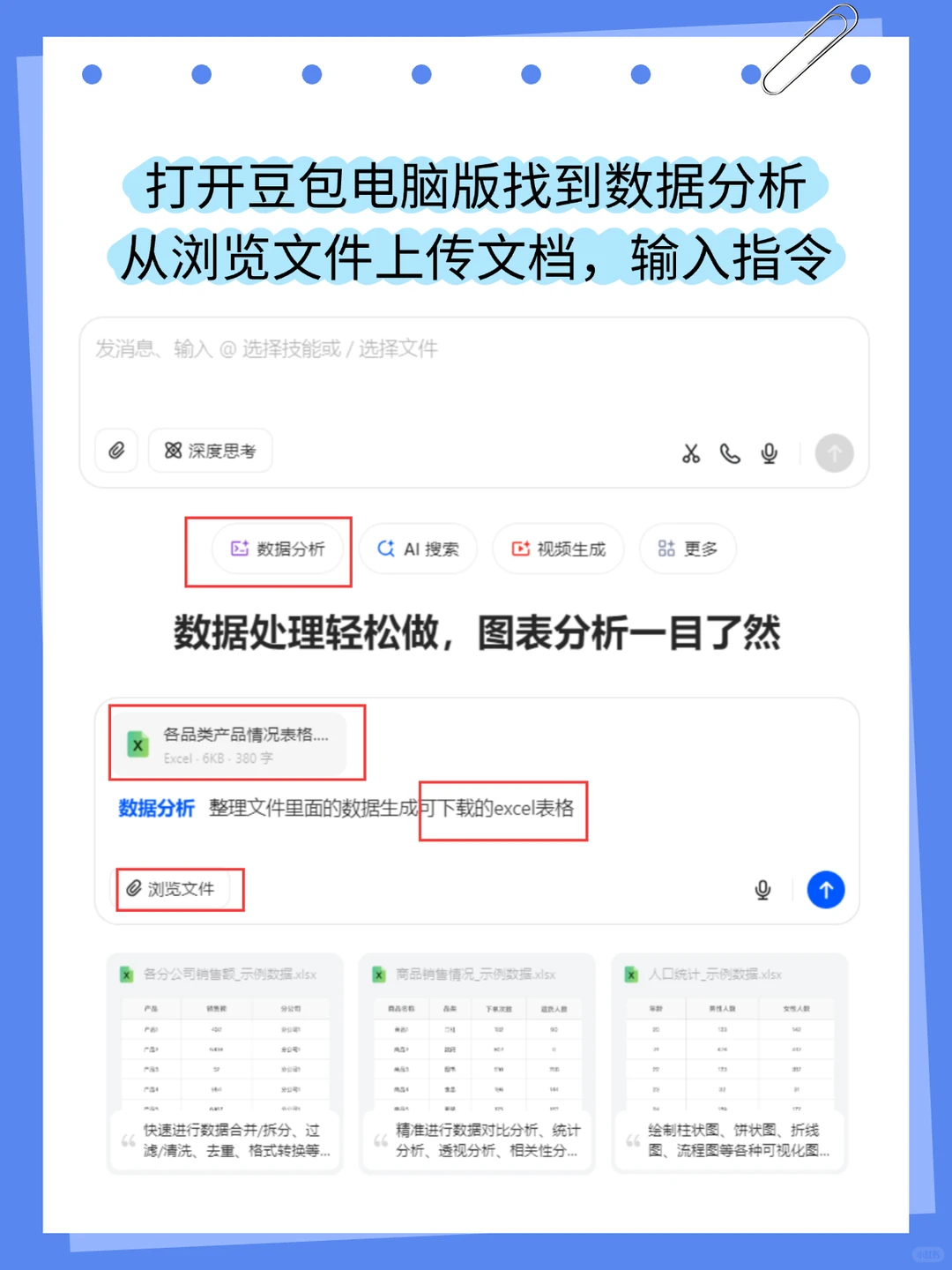 豆包电脑版：智能整理数据超丝滑
