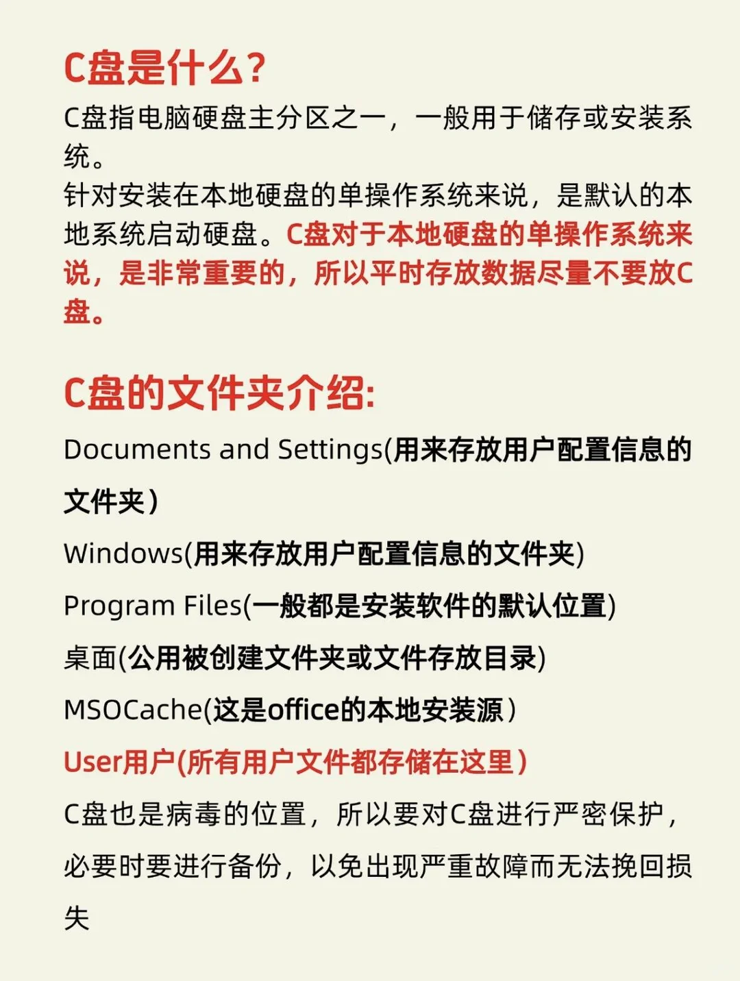 该如何正确的使用笔记本C盘呢