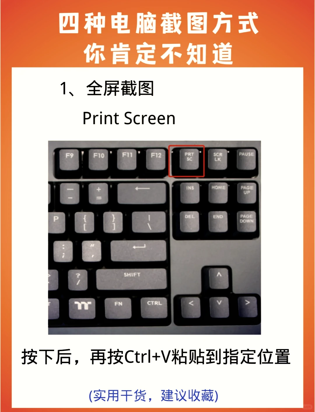 电脑截图！4个隐藏技巧让你秒变电脑高手