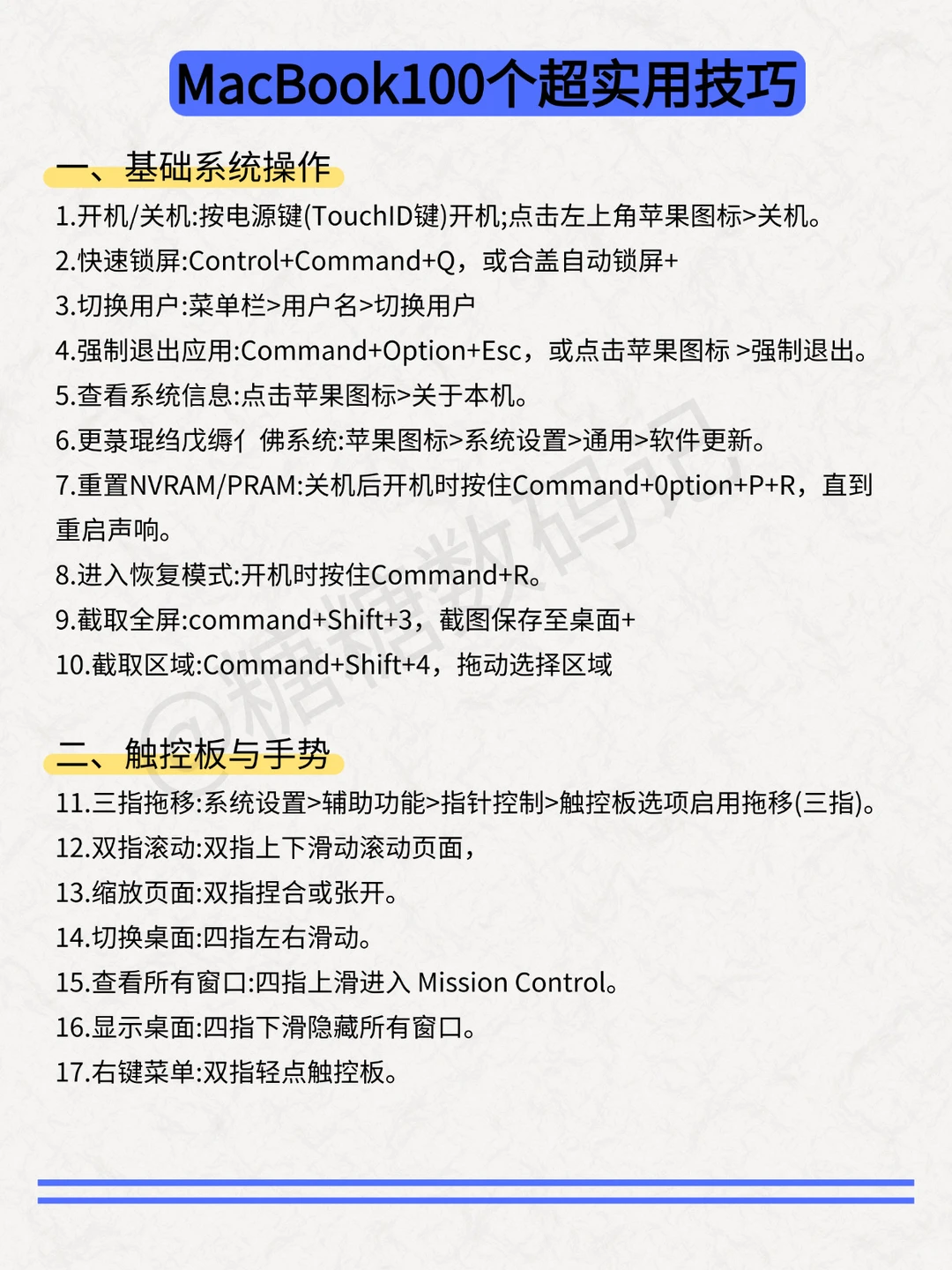 MacBook100个必会的实用小技巧‼️