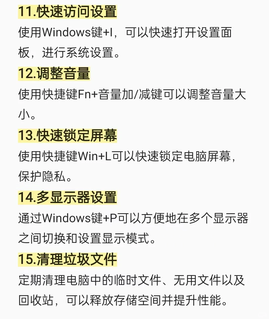 新手一定要会的20个小技巧！