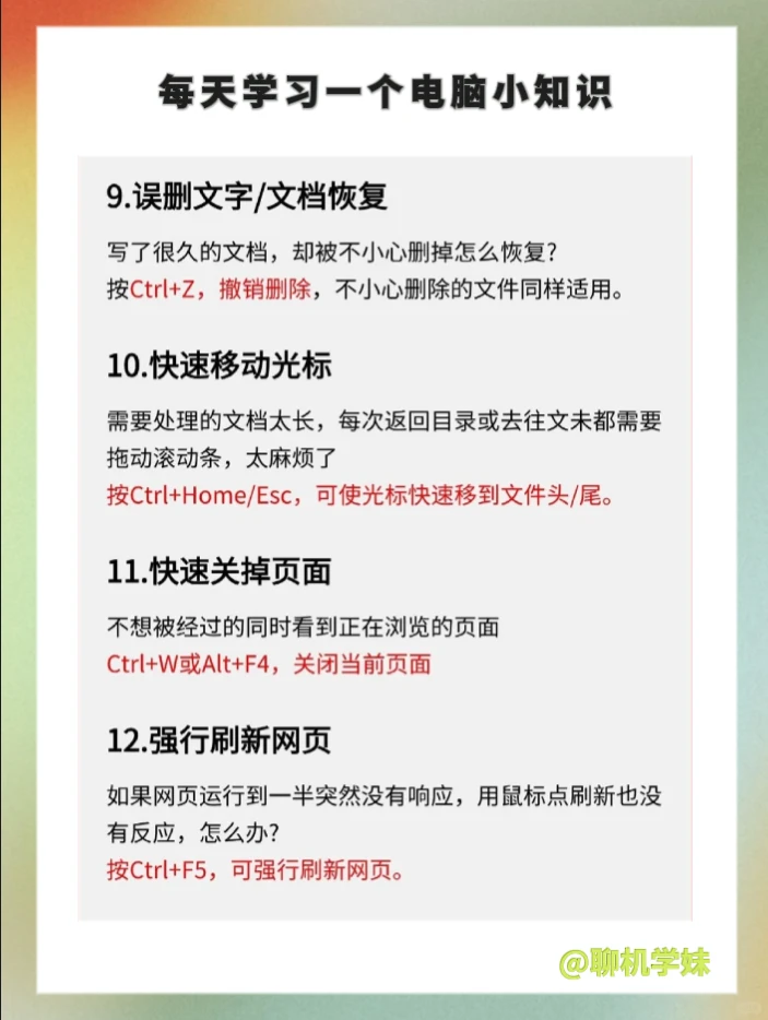 扫盲贴❗电脑小白每天学习一个电脑小知识