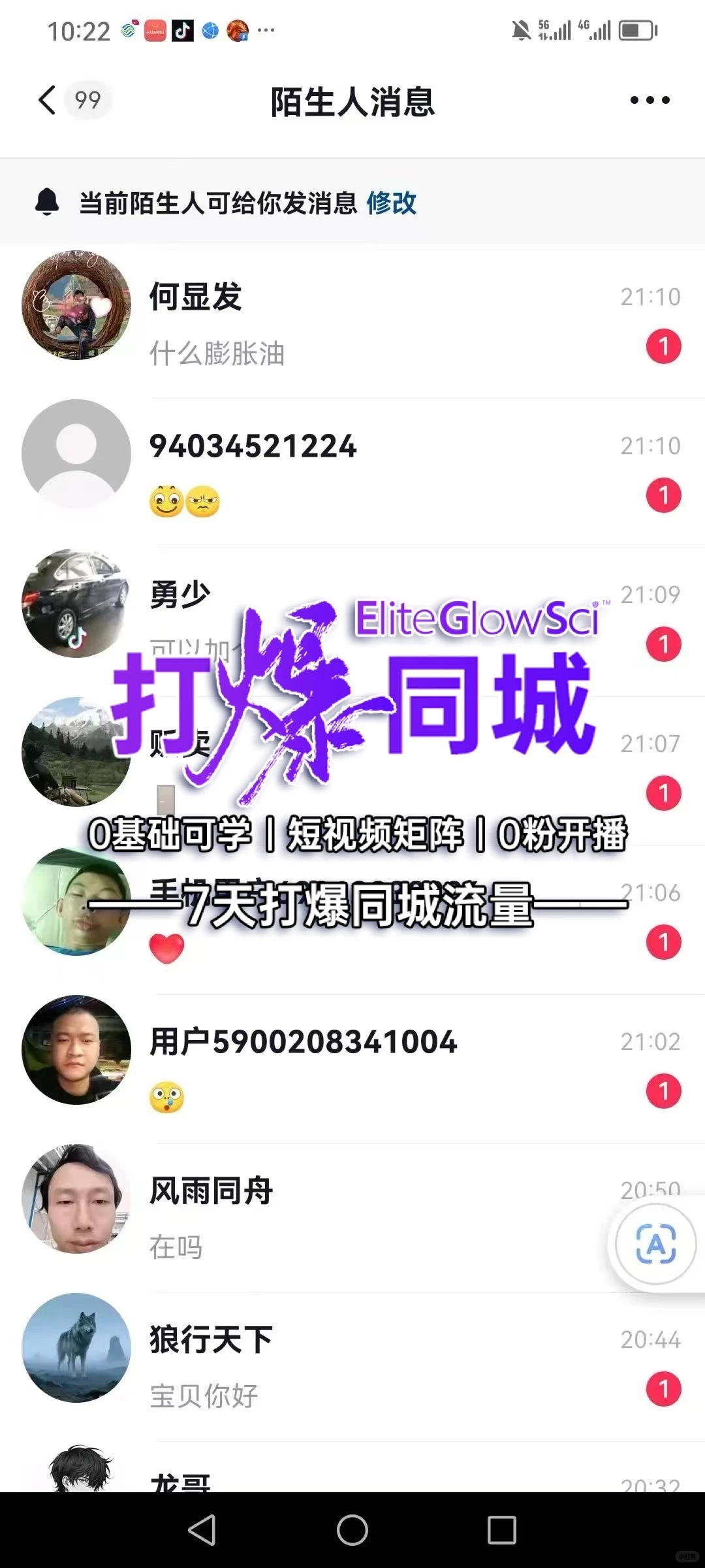 3天爆单｜男性私域真没那么难！亲测可行