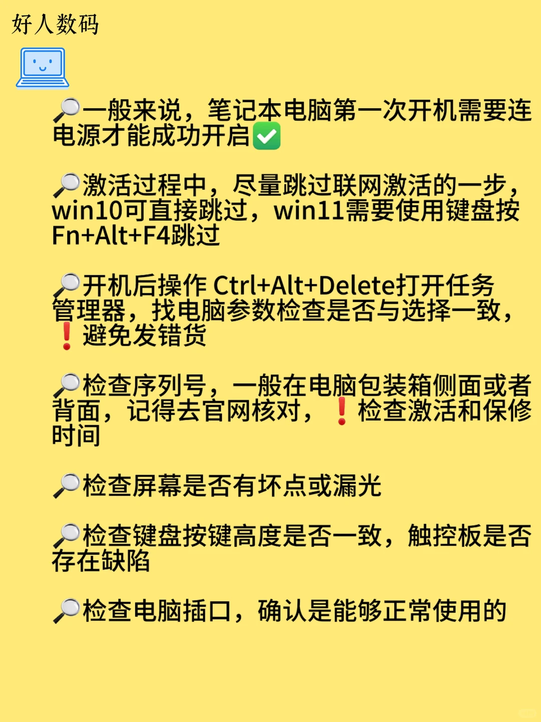 第一次买电脑一定要知道的十件事！