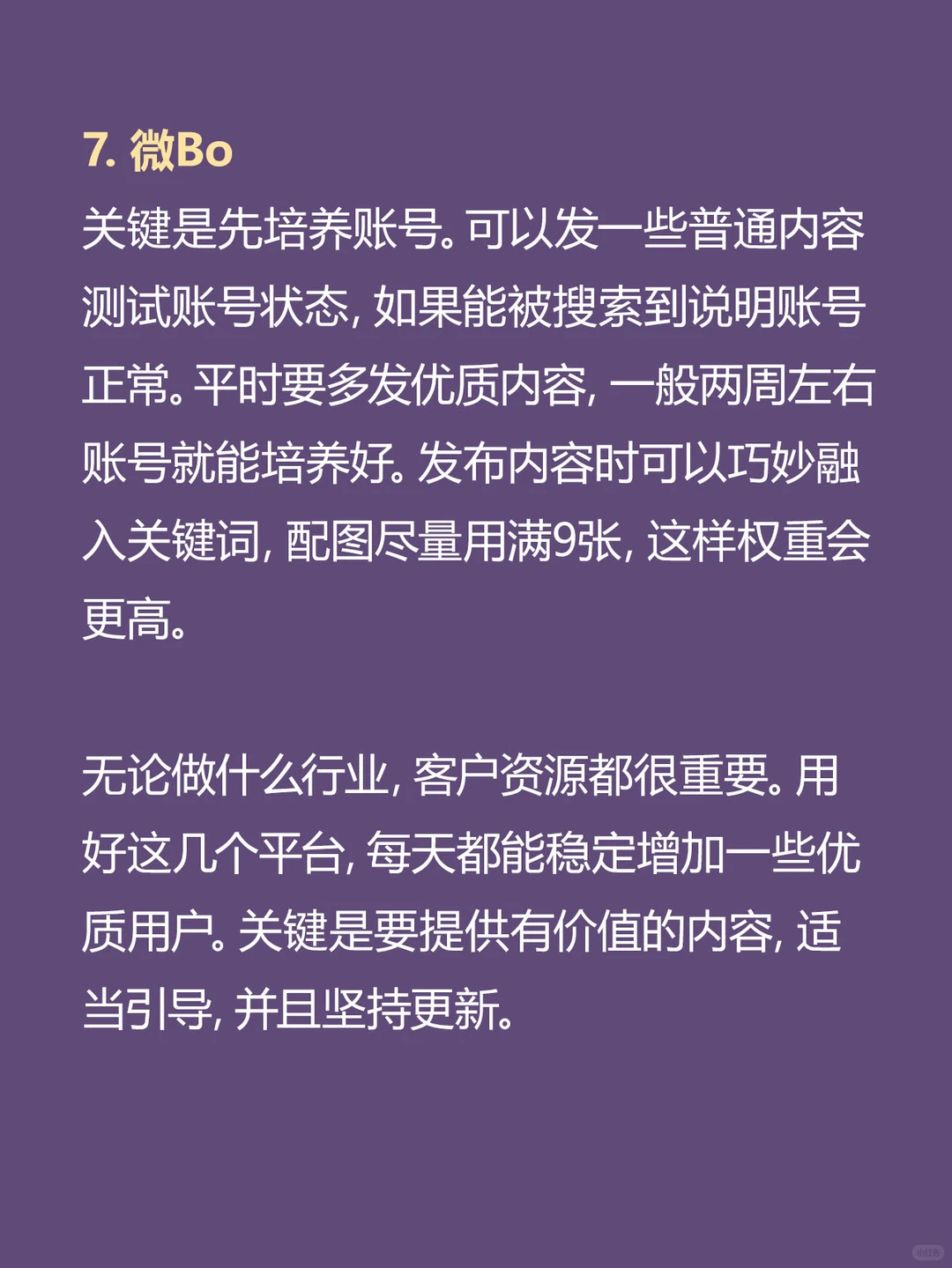 7个渠道！让你V信加到爆！🔥