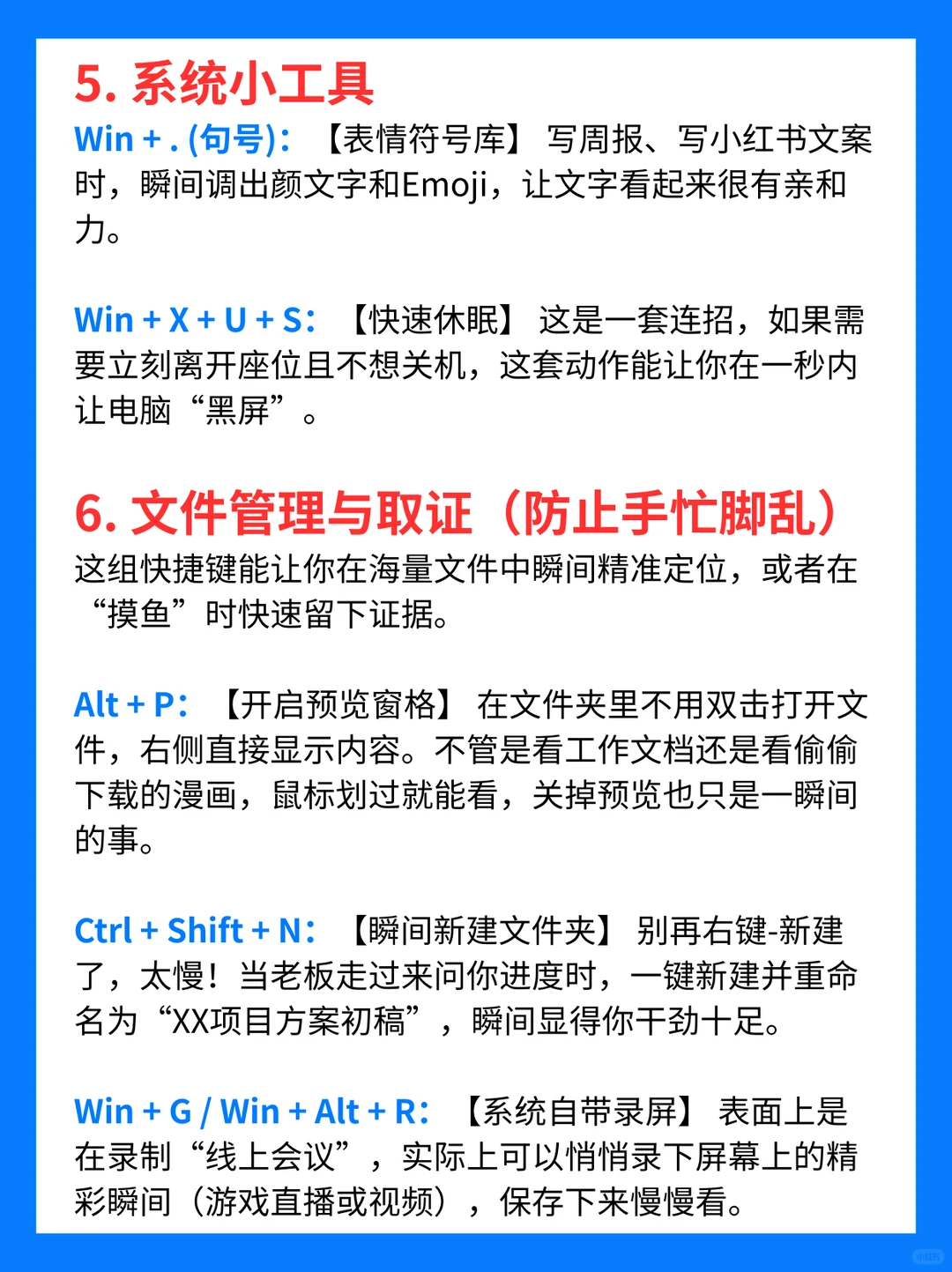 摸鱼必备快捷键！摸鱼工作两不误！