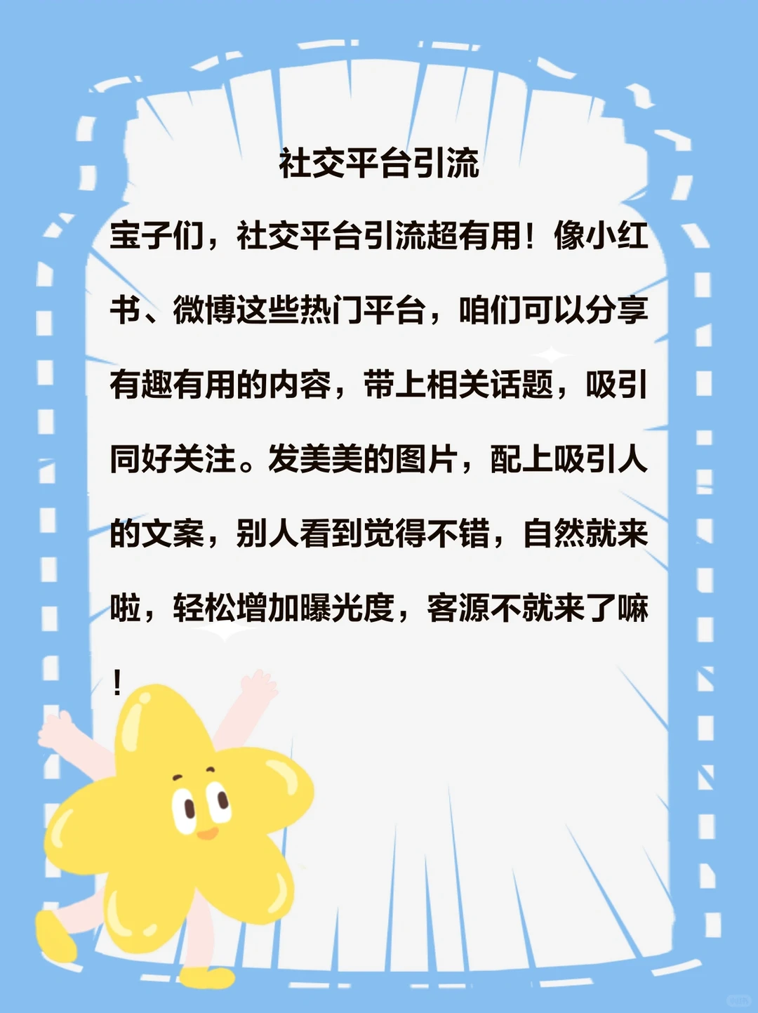 🎯获客引流小妙招