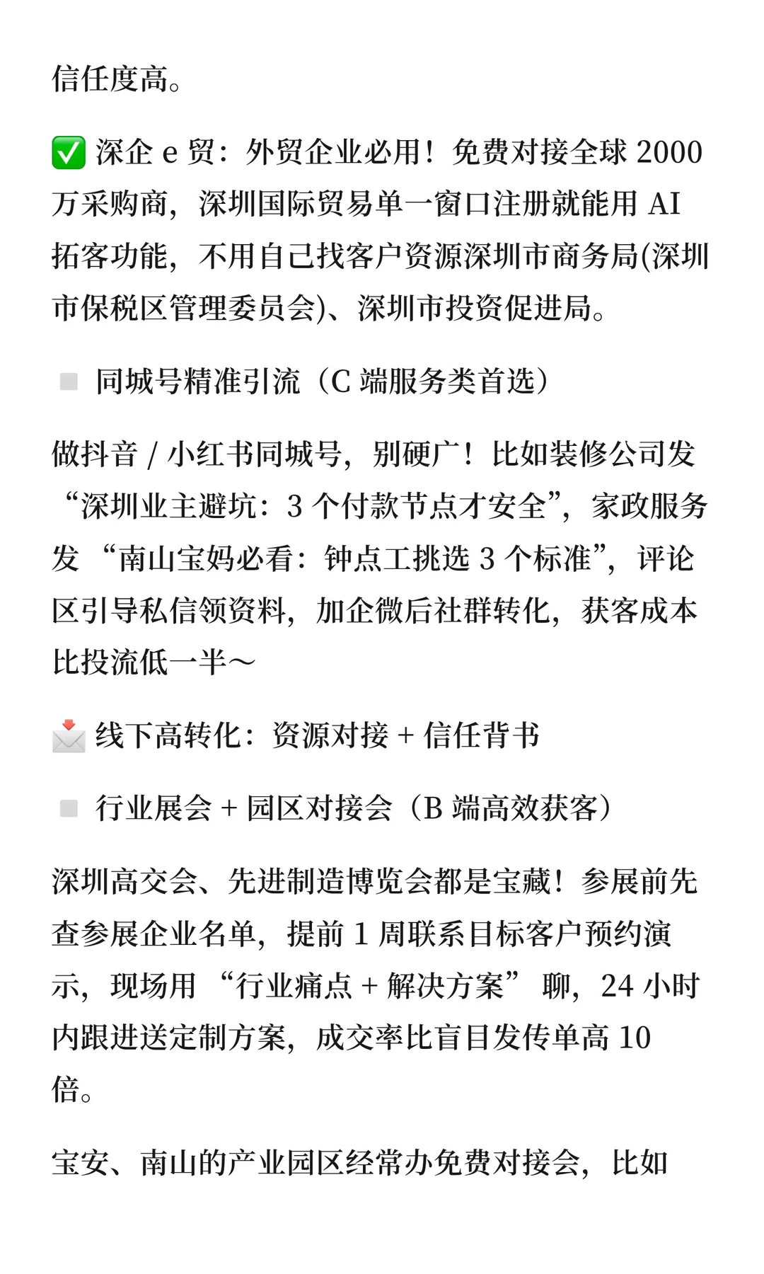 寻找高客源，深圳本地获客指南！