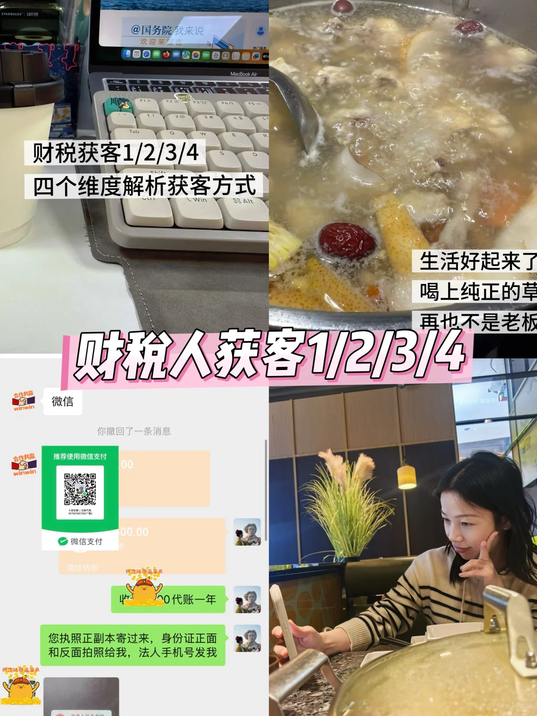 周转化2个新代账客户---获客方法1/2/3/4