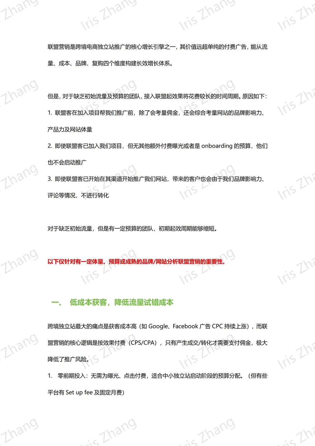 联盟营销对于独立站推广的重要性