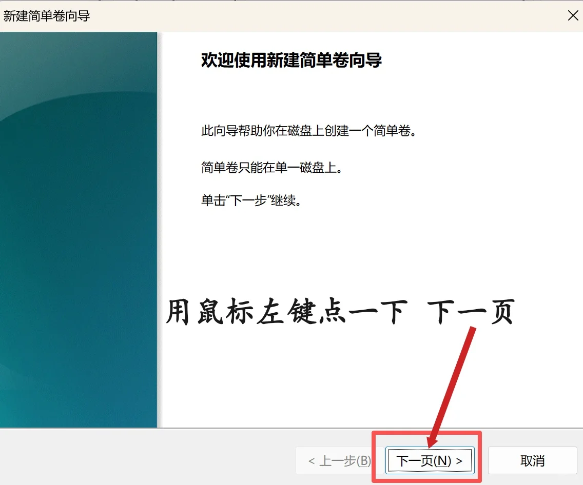 学习如何熟练电脑第九天[棒R]🖥️分盘
