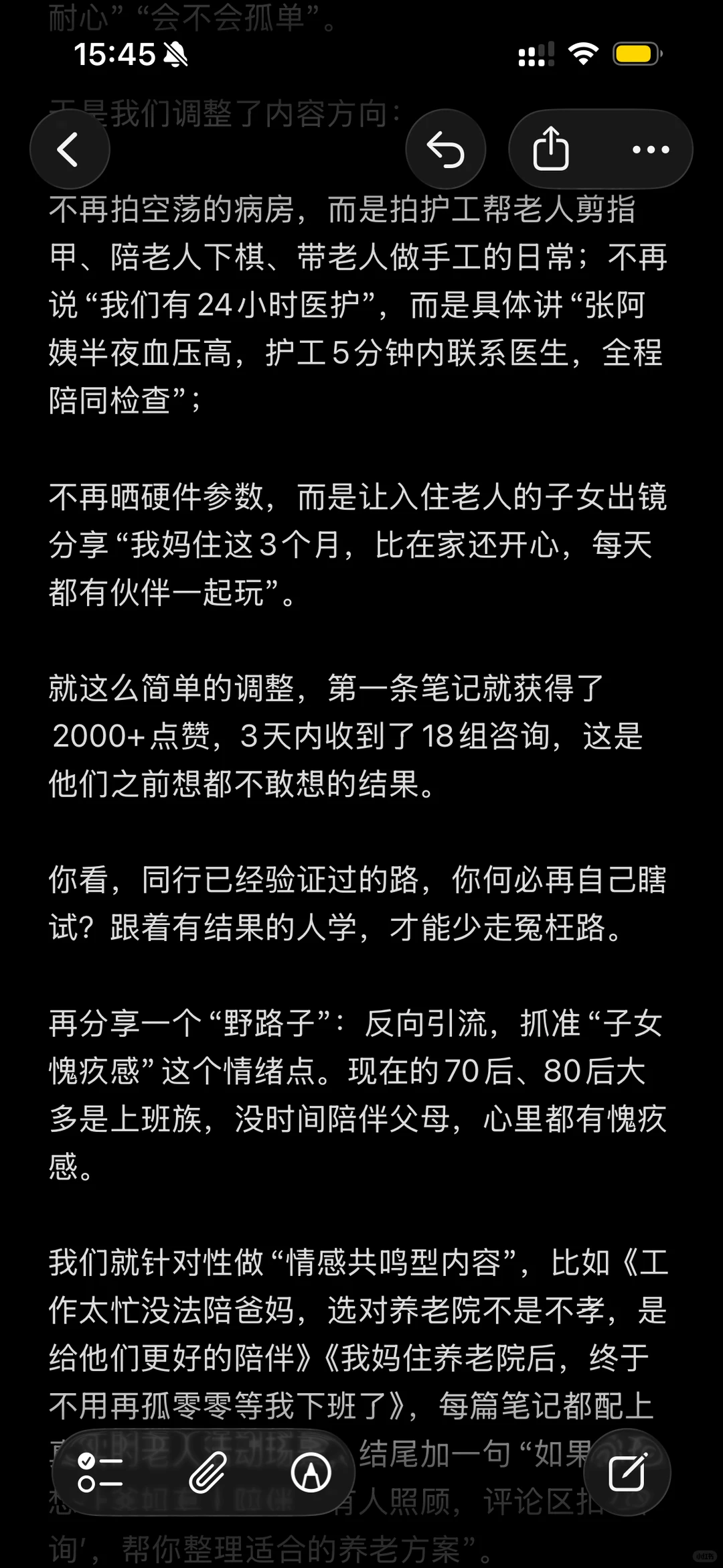 养老院如何引流获客❓建议收藏❗️
