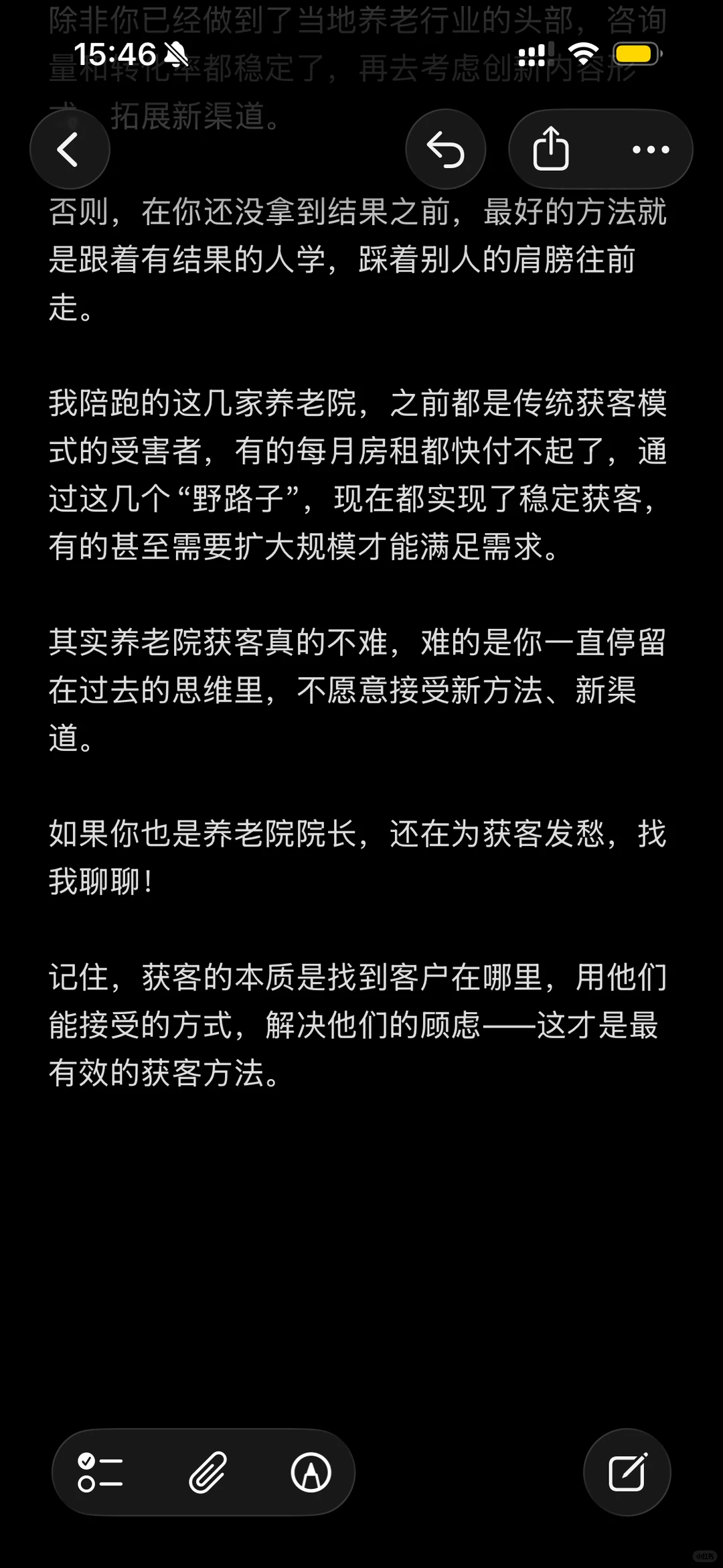 养老院如何引流获客❓建议收藏❗️