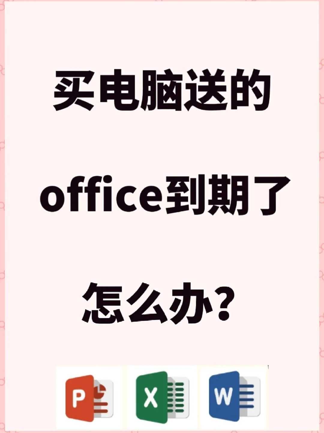 这样操作，电脑自带的Office永久激活