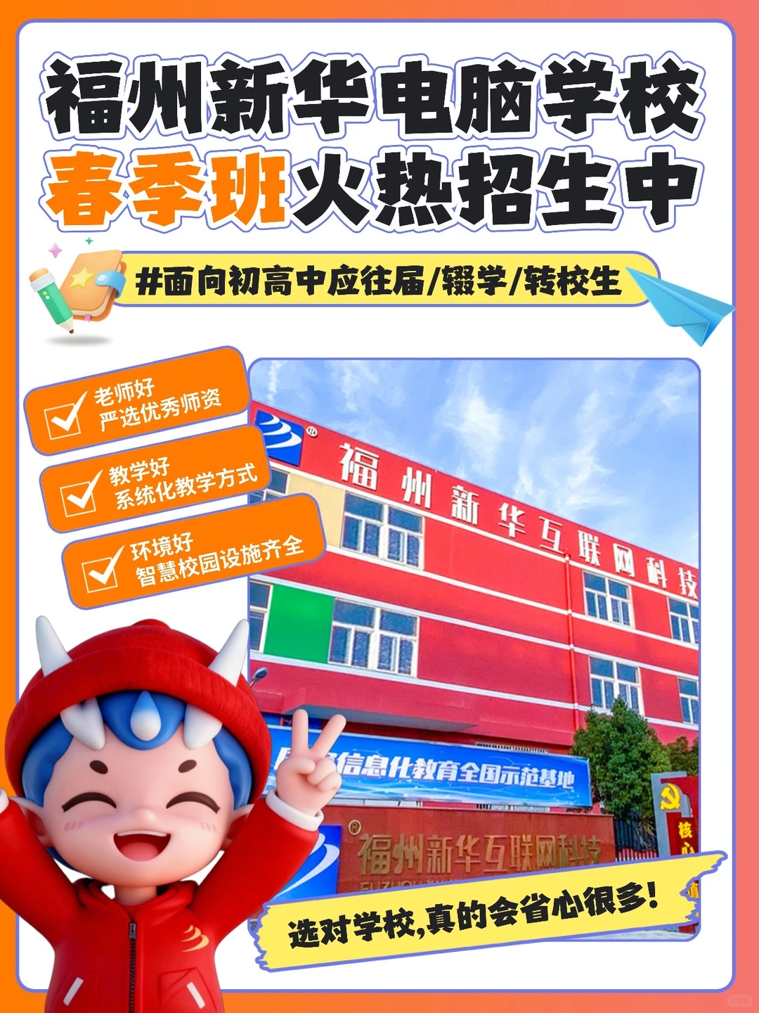 福建省春招选校！这所电脑学校太香了