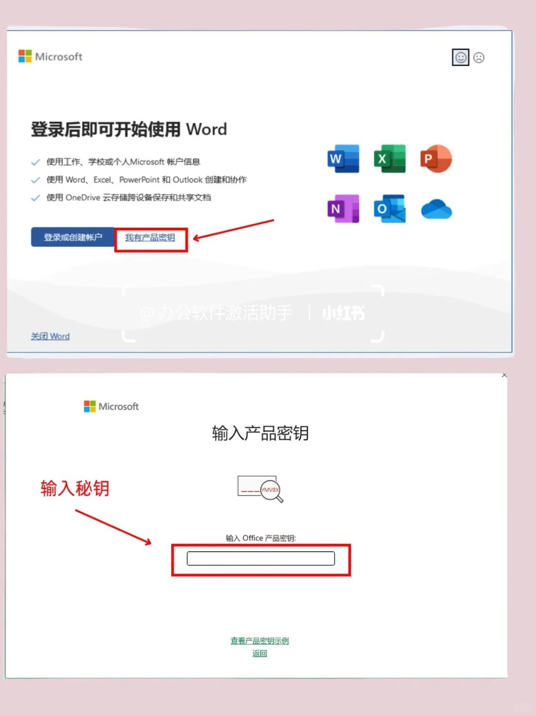 这样操作，电脑自带的Office永久激活