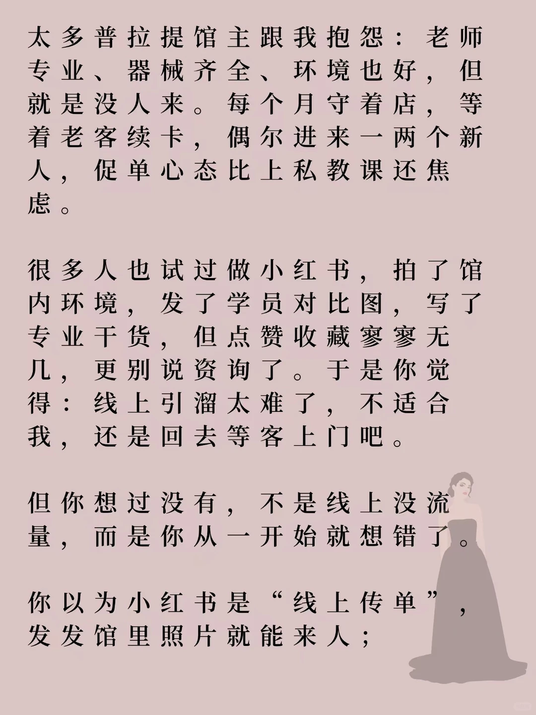 为什么你的普拉提馆线上获客总是没效果？