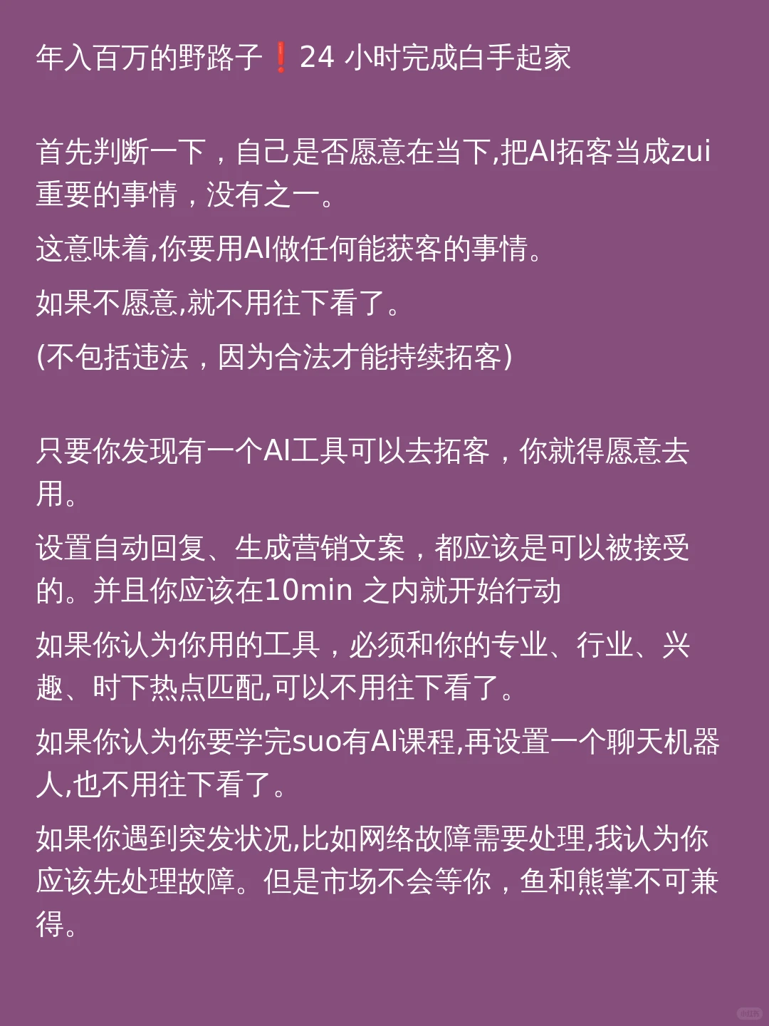 年入百万的野路子❗️24小时完成白手起家