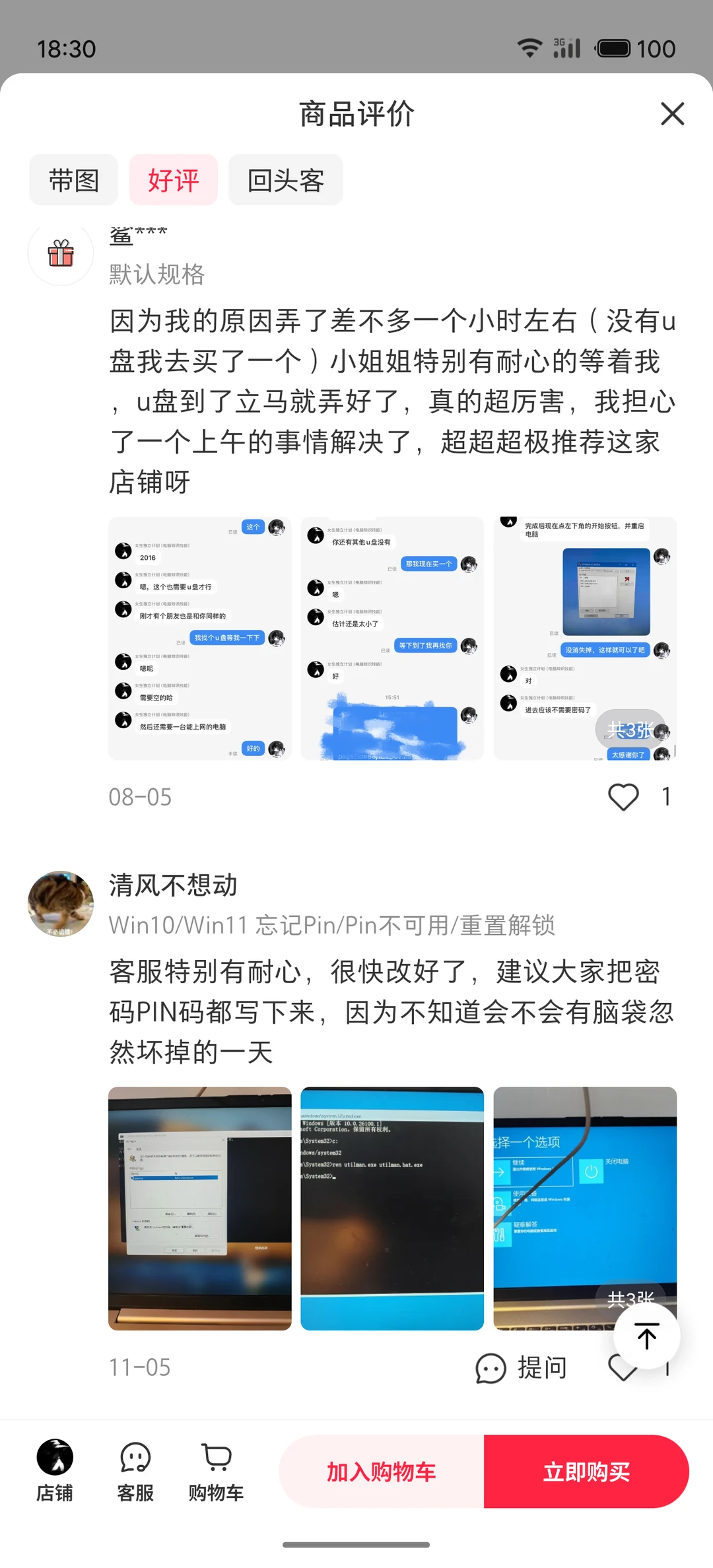 电脑开机密码忘记了怎么解锁？PIN不可用