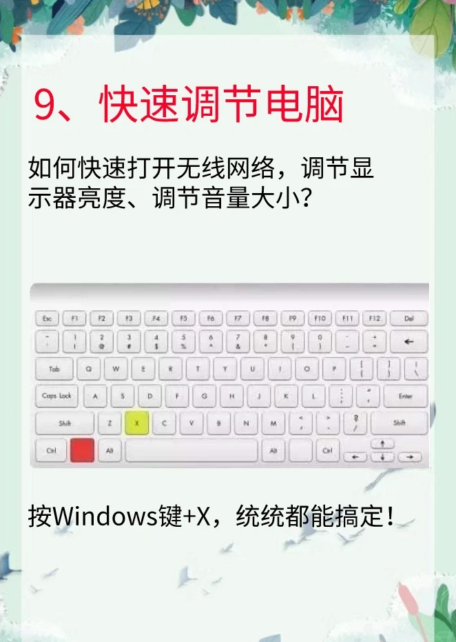 18个基本电脑技巧（一）