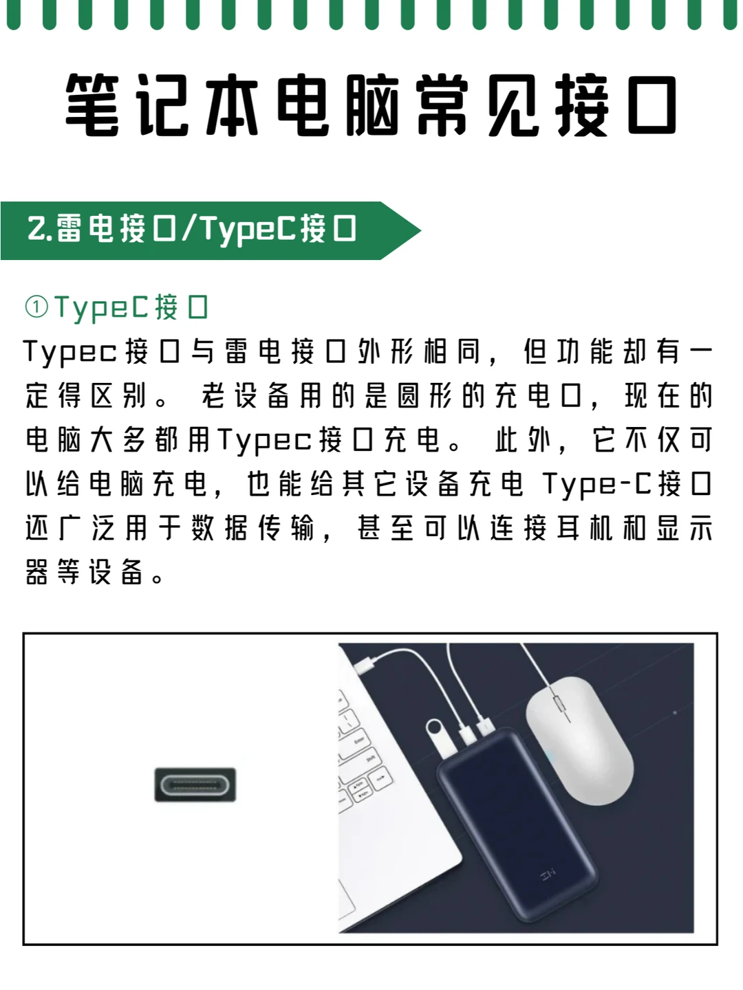 🤔电脑接口分不清？一篇笔记教会你！