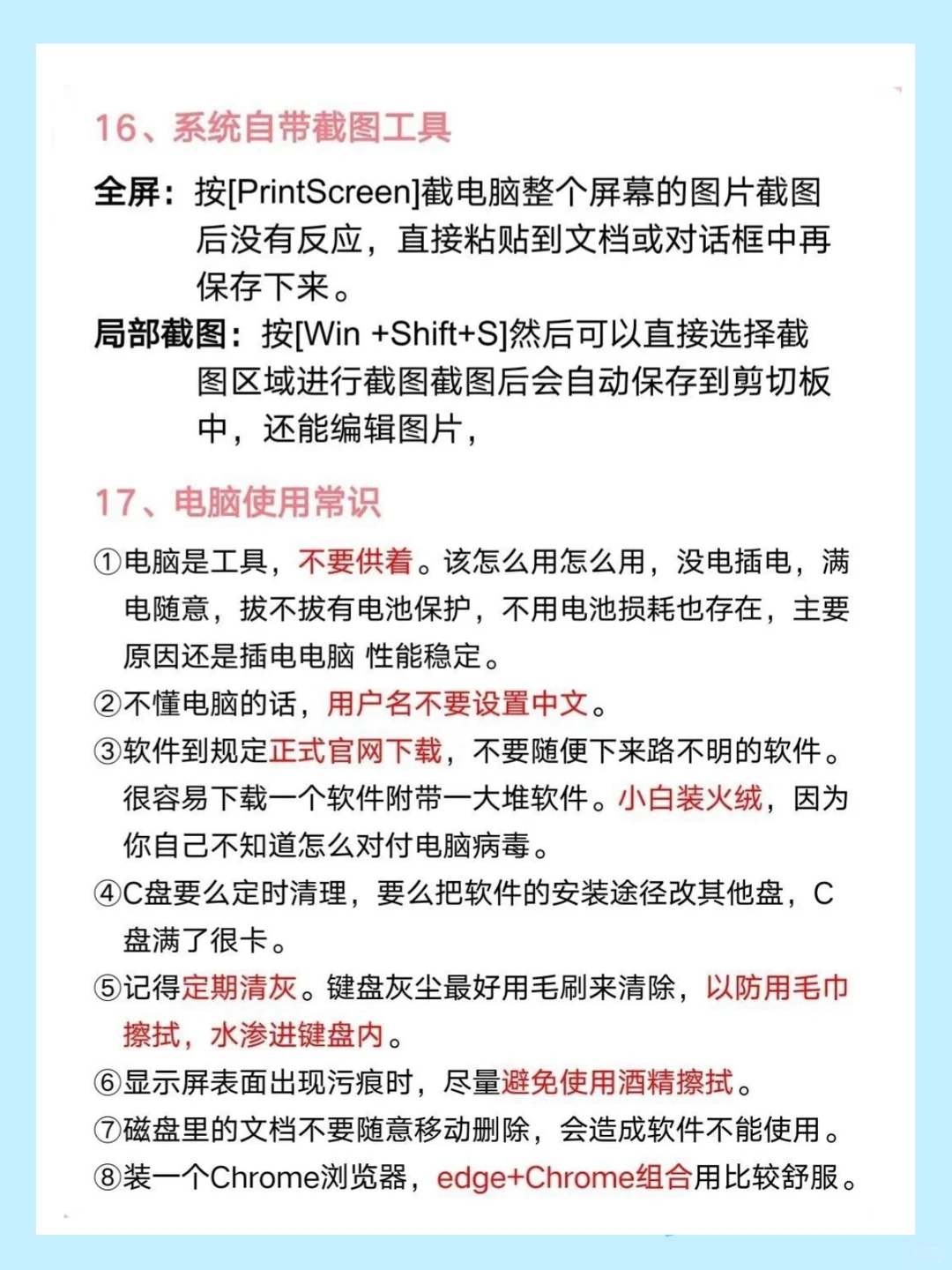 电脑18个必须知道的基本操作知识！