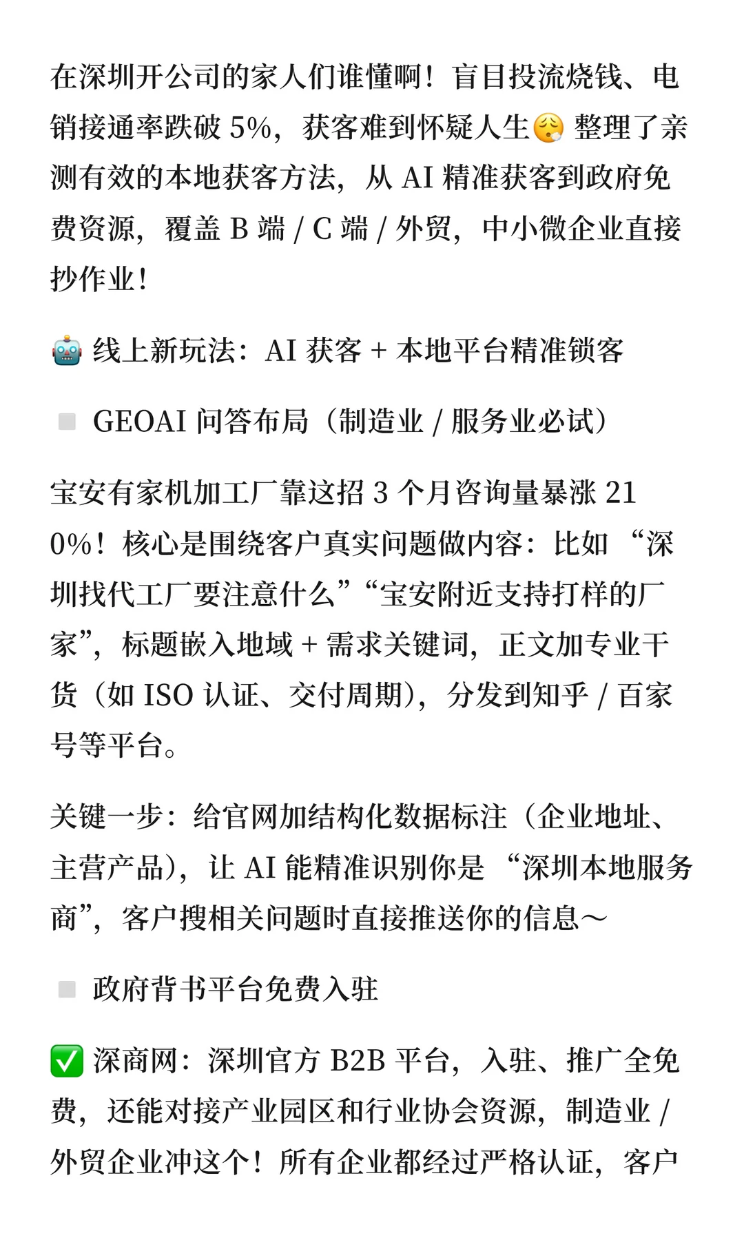 寻找高客源，深圳本地获客指南！