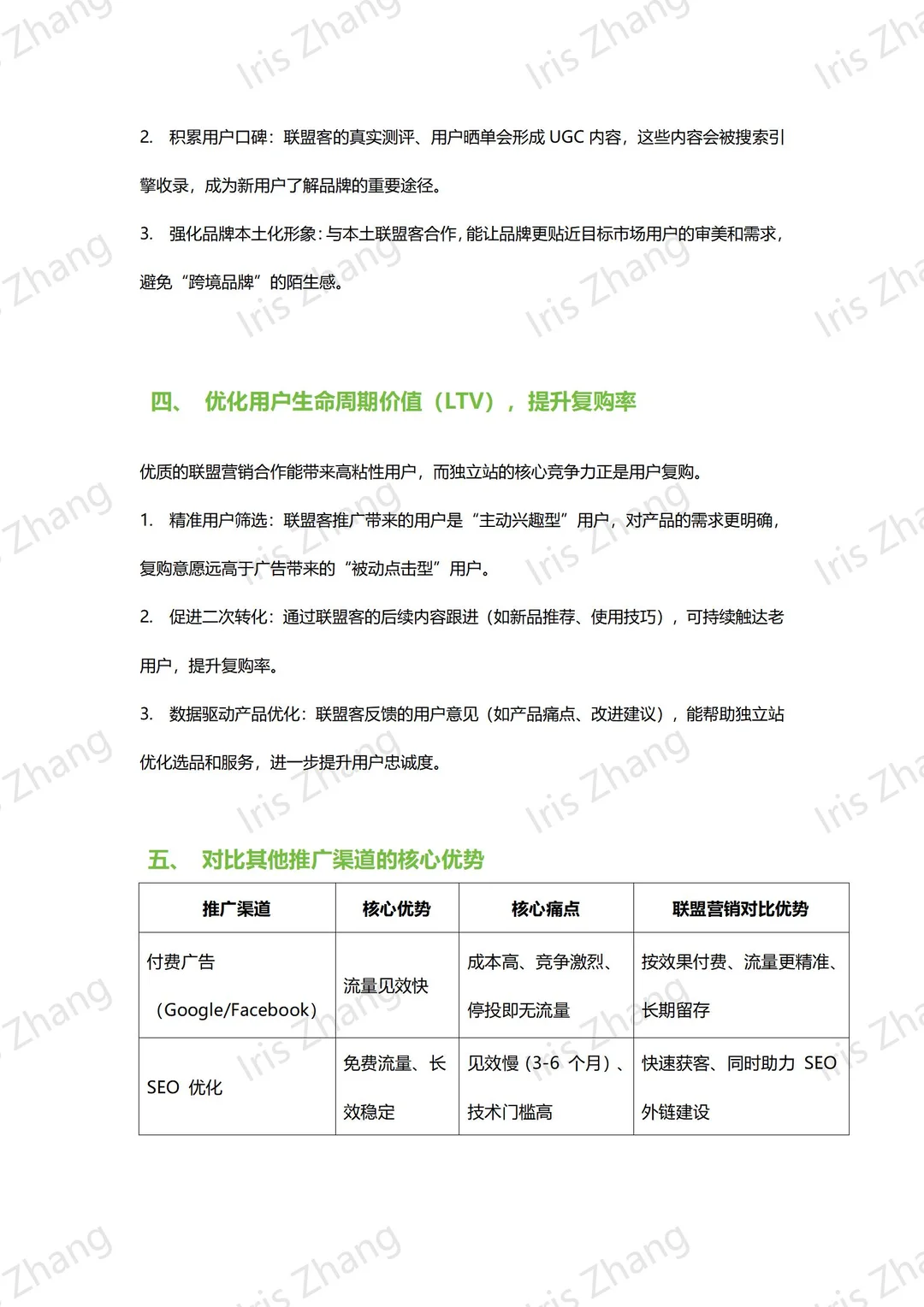 联盟营销对于独立站推广的重要性