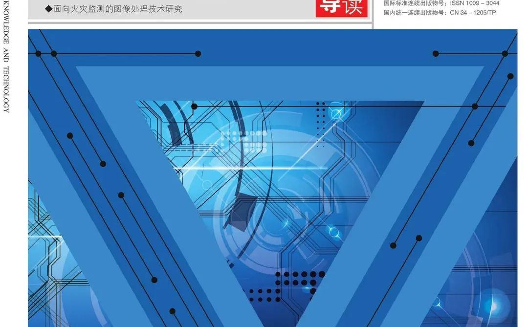 《电脑知识与技术》知网收录3900可发