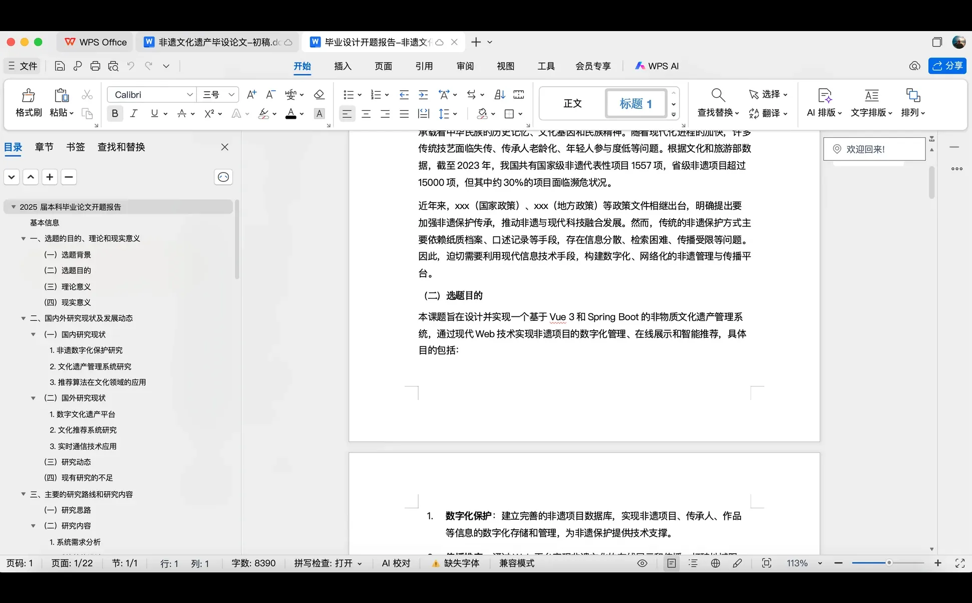 基于SpringBoot3 + Vue3非遗文化遗产系统