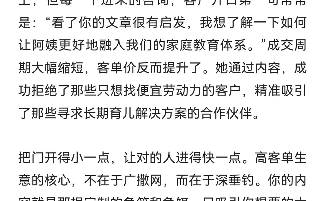 高客单的获客，从拒绝咨询开始