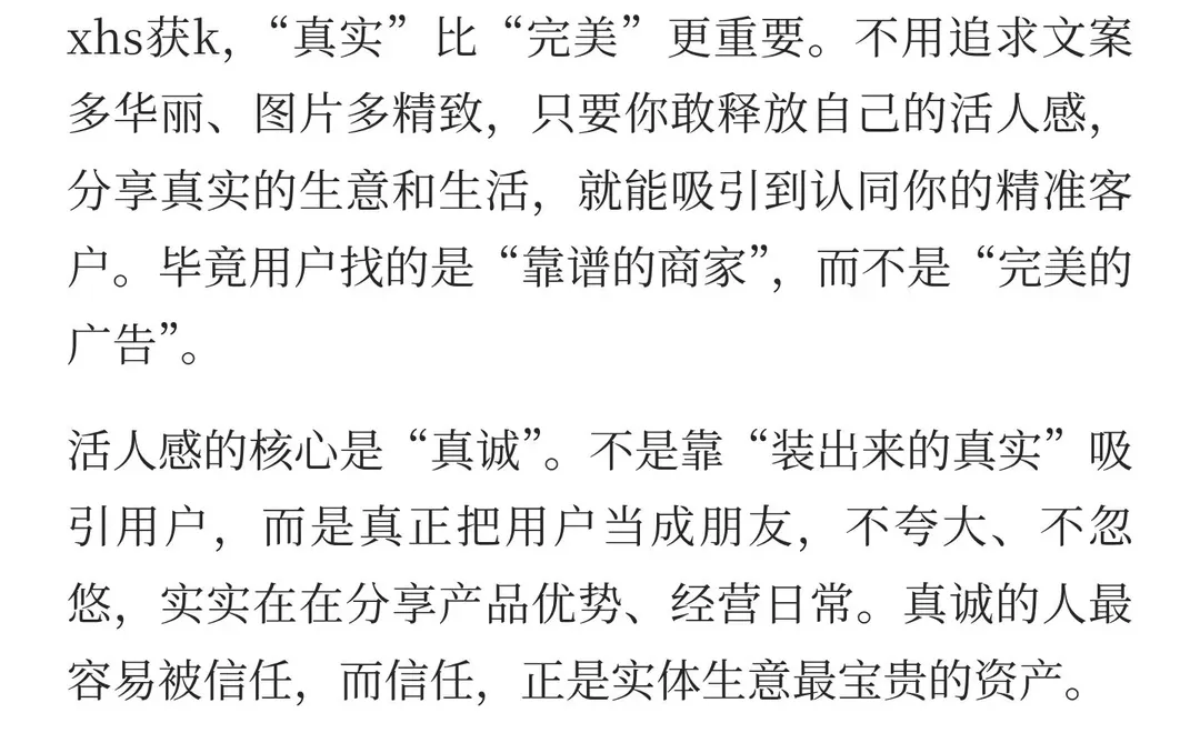 #小🍠获客第一步：大胆释放活人感！