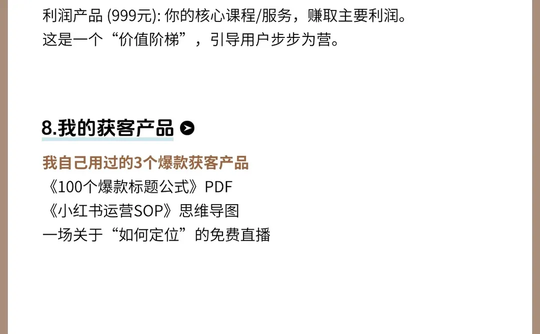 产品很好，但卖不出去？因为你没有获客产品