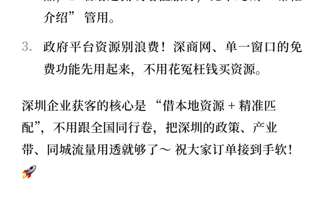 寻找高客源，深圳本地获客指南！