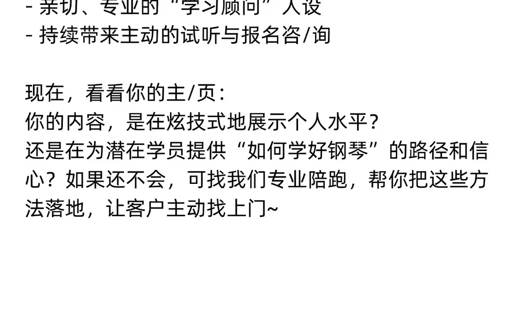 钢琴店线上获客，不等于做网红单日30+客资