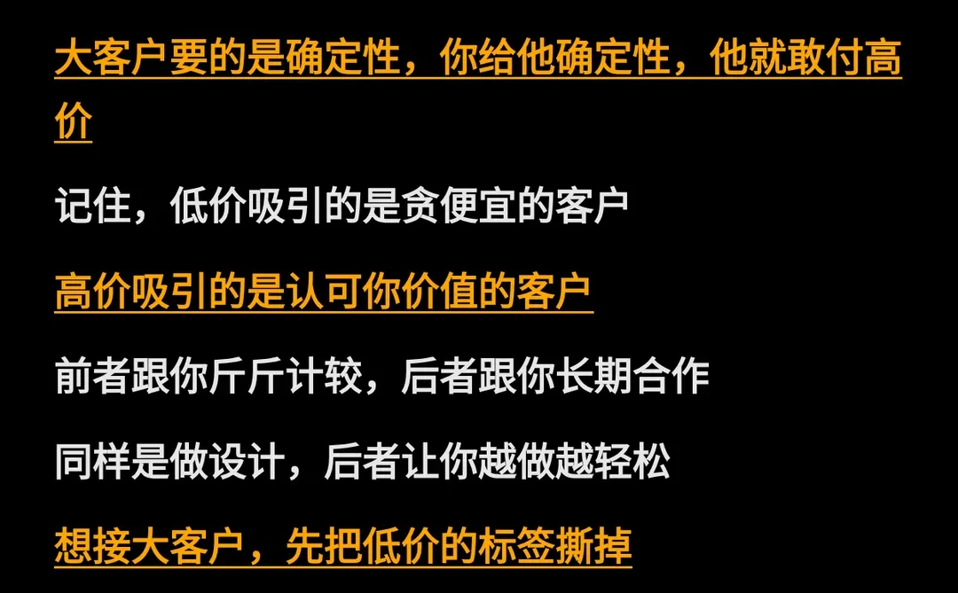 设计师获客别只靠低价了!3招大客户追着你签