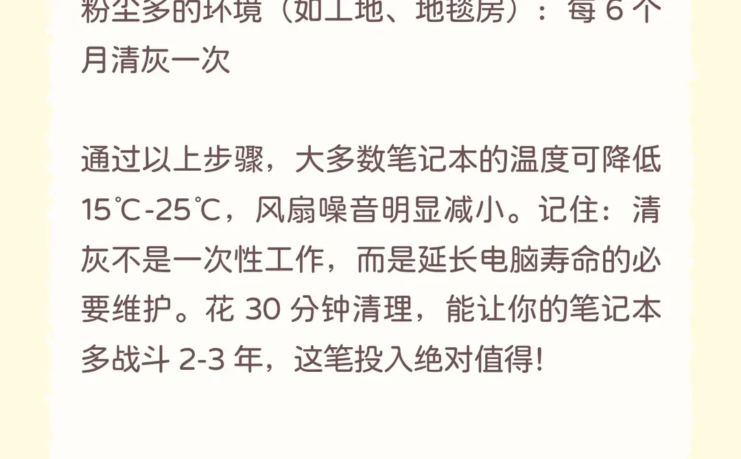 笔记本电脑清灰问题注意事项⚠️