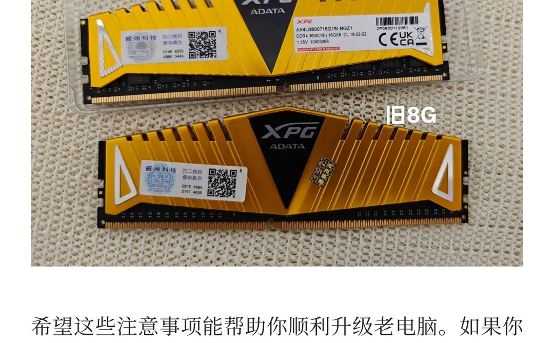 老电脑内存升级有什么注意事项⚠️