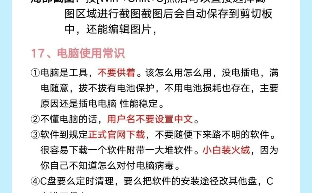 电脑18个必须知道的基本操作知识！