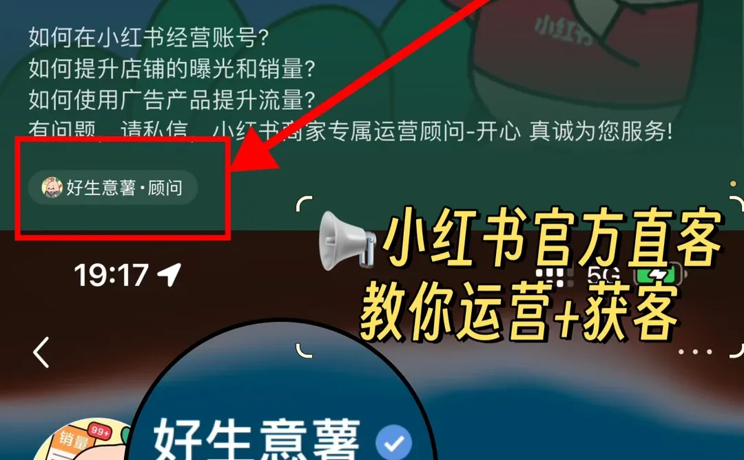 小红书官方对接商家啦‼️专业号认证后获客